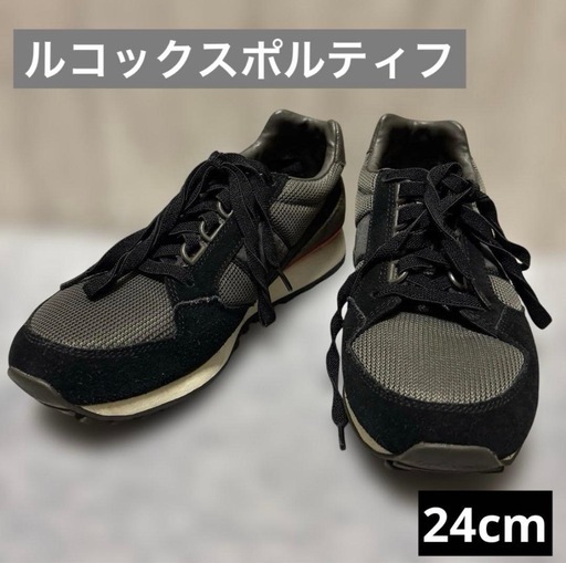 ルコックスポルティフ スニーカー 24cm 黒 グレー レディース