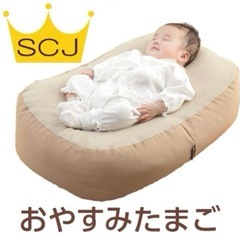 【美品】Cカーブ授乳ベッド おやすみたまご+ ママ代行ミルク屋さん セットの画像