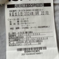 洗えるハンディークリーナー　シャープ　長期保証書、取説付きの画像