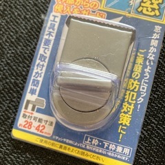 (( ほぼ新品 ))窓用補助錠・侵入ガード・防犯・2つセットの画像