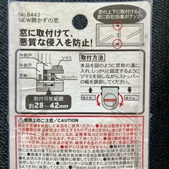 (( ほぼ新品 ))窓用補助錠・侵入ガード・防犯・2つセットの画像