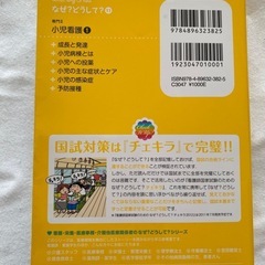古本）なせ？どうして？小児看護1の画像