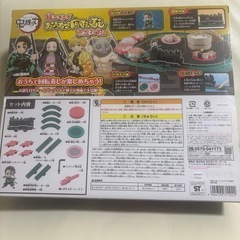 新品、未開封　鬼滅の刃 おうちで回転寿司 無限列車編　の画像
