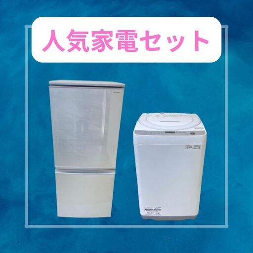 冷蔵庫＋洗濯機セット｜高年式モデル｜お得な2点セット N27a