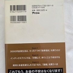 古本）はじめての人のための3000円投資生活の画像