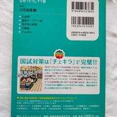 古本）なせ？どうして？小児看護2の画像