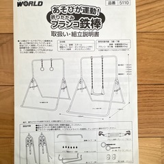 折りたたみ⭐︎鉄棒・ブランコ・吊り輪　の画像