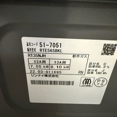 2022年　リンナイ　都市がガスコンロ   2②の画像