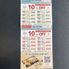 かっぱ寿司　スペシャルクーポンの画像