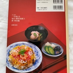 古本）16万とおりのメニューが自由自在　一生使える毎日の糖尿病献立新・和食編の画像