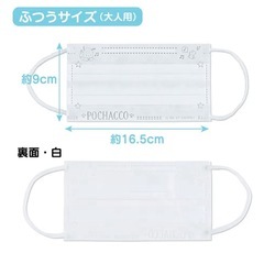 【新品未開封】Sanrioマスク 不織布 大人用 30枚 ぽちゃっこの画像