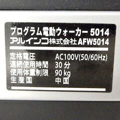 ALINCO プログラム電動ウォーカー ルームウォーカー 安全キー付き ～5.0kmまで AFW5014 アルインコ 室内トレーニング ウォーキング☆ 札幌市 北区 屯田 の画像