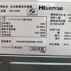 洗濯機　Hisense  4.5kg  HW-K45E  2024年製の画像