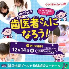 【参加無料】キッズイベント　わくわく！歯医者さんになろう！