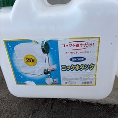 水タンク  20L  2つセットでの画像