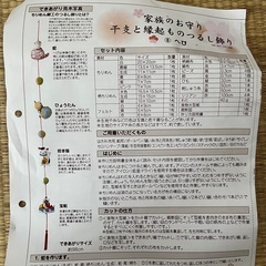 吊るし飾りセット　（へび・うま）の画像
