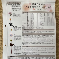 吊るし飾りセット　（へび・うま）の画像