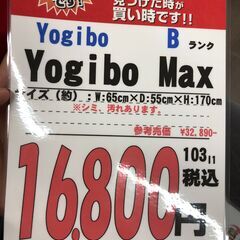 【直接引き取り限定】Yogibo Yogibo Max 061822の画像