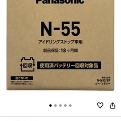 Panasonic カーバッテリー　N-55 アイドリングストップ車用の画像