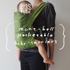 モンベル、ポケッタブル抱っこ紐の画像