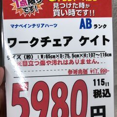 【直接引き取り限定】マナベインテリアハーツ ワークチェア ケイト 061965の画像