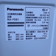 決まりました　洗濯機　2022年製の画像