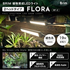 植物育成ライト 2個セット ブリム 国内ブランドの画像