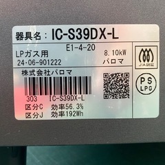 ☆【LPガス用】ガステーブル　パロマ　IC-S39DX-L   2024年製 の画像