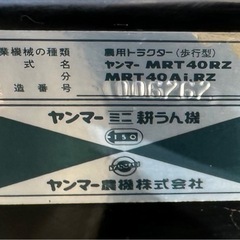農業　管理機　ヤンマーポチMRT40RZの画像