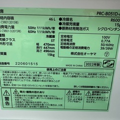 ⭐︎ドリーム荒牧店⭐︎ジモティー割引有⭐︎【クリーニング済み】オーヤマ　1ドア冷蔵庫　PRC-B051D-M 2022年製の画像