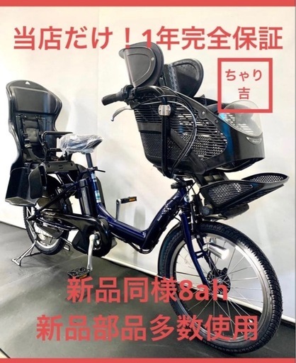 1年保証 送料無料　ブリヂストン　20インチ 紺色　子供乗せ　電動アシスト自転車　g1130