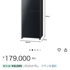冷蔵庫(定価179000円)の画像