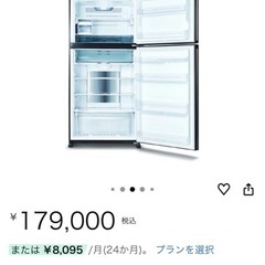 冷蔵庫(定価179000円)の画像