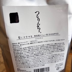 つるりんちょ　シャンプーりんすリンスの画像
