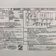 【ジャンク品】シャープオーブンレンジRE-SS26B-W（2022年製）の画像