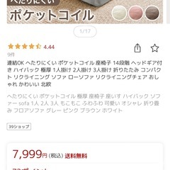 ポケットコイル座椅子ソファ　定価7999円　ミルクアイボリーの画像