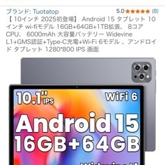 【商談中】Androidタブレットの画像