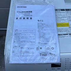どこよりも安い⁉️08★2023年製★未使用品★アイリス　ドラム式洗濯機　8KG 熱乾燥　の画像