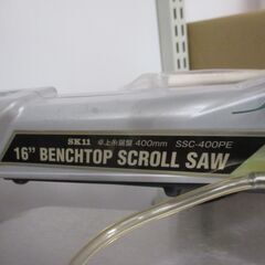 SK11 SSC-400PE 卓上糸のこ盤 中古品 【ハンズクラフト宜野湾店】の画像