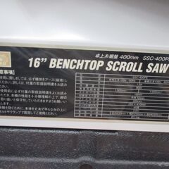 SK11 SSC-400PE 卓上糸のこ盤 中古品 【ハンズクラフト宜野湾店】の画像