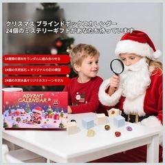 毎日掘れる♪クリスマス天然石アドベントカレンダーの画像