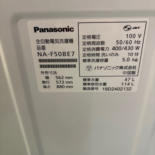 Panasonic 洗濯機　2019年製