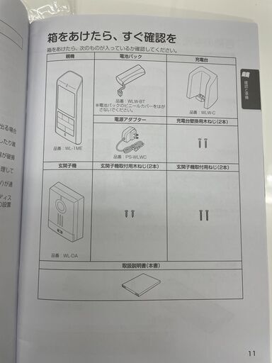 開封済み未使用品 アイホン ワイヤレステレビドアホン WL-11 配線工事不要 インターホン 札幌市手稲区