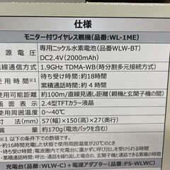 開封済み未使用品 アイホン ワイヤレステレビドアホン WL-11 配線工事不要 インターホン 札幌市手稲区の画像