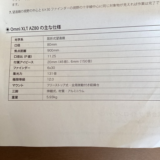 天体望遠鏡