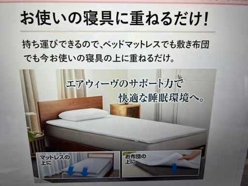 エアウィーブマットレス　　値引きしました