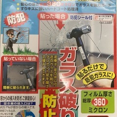 【新品未使用】ガラス破り防止フィルム　6枚　の画像