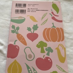 古本）ビオサポ発育BOOK別冊　妊娠から子育てをサポートする献立レシピの画像