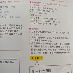 古本）ビオサポ発育BOOK別冊　妊娠から子育てをサポートする献立レシピの画像