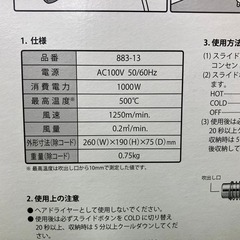 【SIW】HAKKO 白光 No.883-13 100V ヒーティングガン【未使用品】の画像
